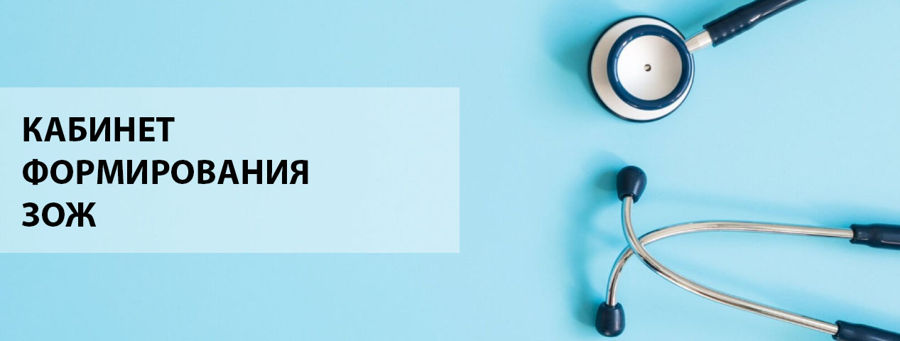 Оснащение Кабинета Здорового образа жизни