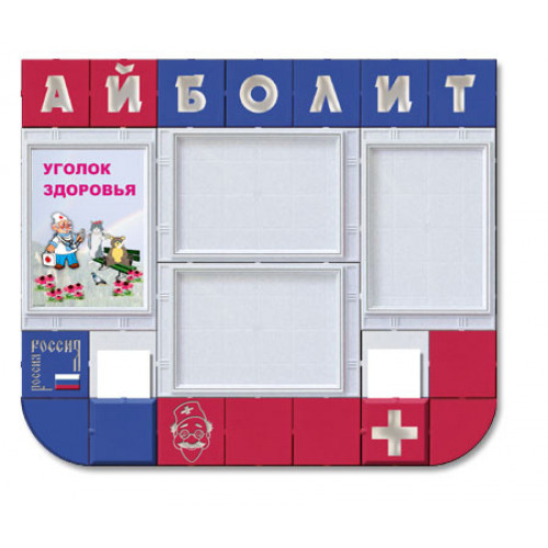 Комплект оборудования для наглядной пропаганды здорового образа жизни 4