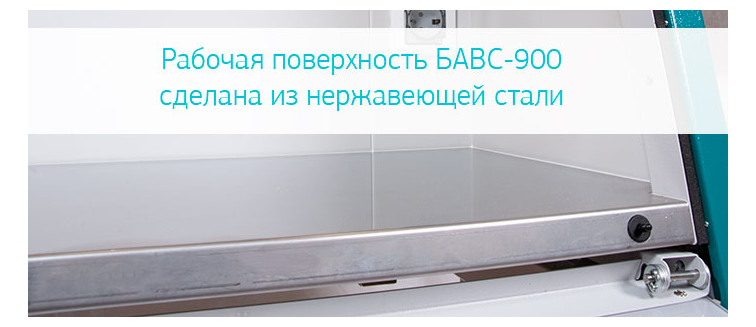 Бокс для ПЦР-диагностики TAGLER БАВС-900
