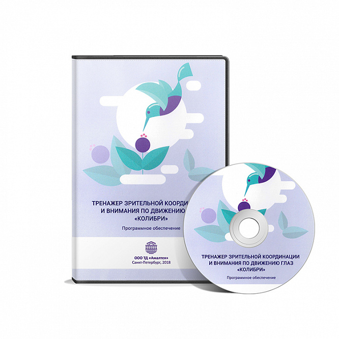 колибри. тренажер зрительной координации и внимания по движению глаз фото