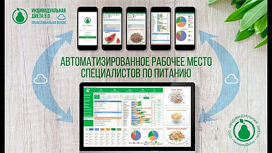 автоматизированное рабочее место диетолога пк «индивидуальная диета 5.0 профессиональная версия» фото