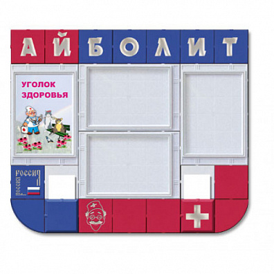 Комплект оборудования для наглядной пропаганды здорового образа жизни 4